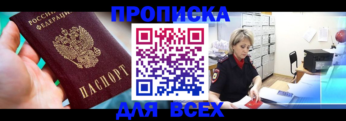 прописка штамп в Кинешме