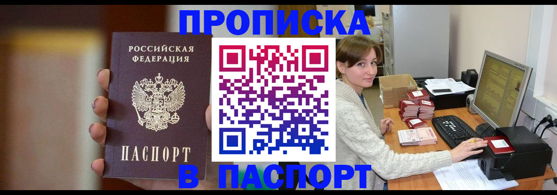 прописка законно в Кинешме