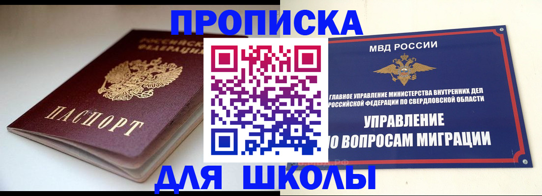 прописка в Кинешме