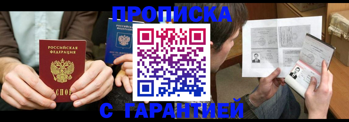 временная прописка в Кинешме
