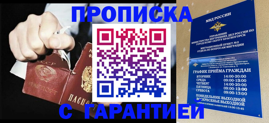 прописка от собственника в Кинешме