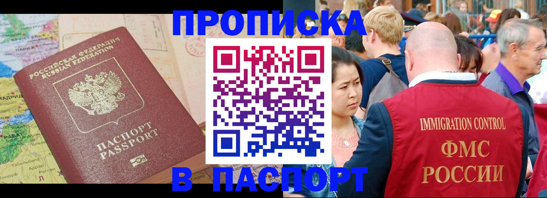 купить прописку в Кинешме